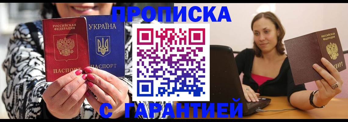 временная регистрация недорого в Шимановске