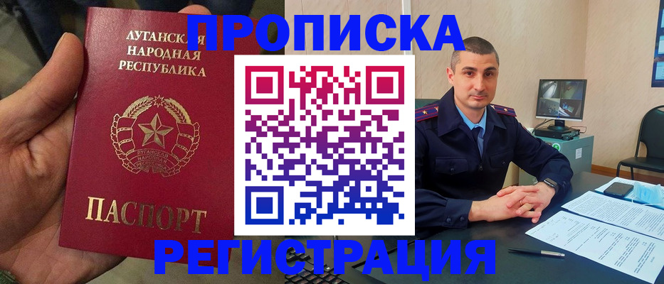 прописка для военкомата в Шимановске