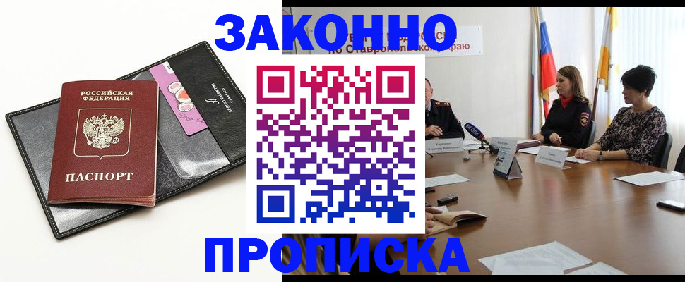 временная регистрация для всех в Шимановске